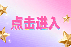 🔥点击进入，🔥点击进入，🔥点击进入